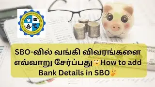 SBO-வில் வங்கி விவரங்களை எவ்வாறு சேர்ப்பது🙄How to add Bank Details in SBO🤔