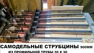 Самодельные струбцины из профильной трубы 30х30мм