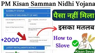 {PM Kisan} land ownership does not stand in his/her name ll Hindi info