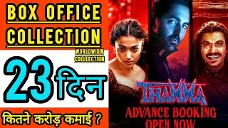 Thamma Box Office Collection Day 23, Thamma Day 23rd worldwide collection, Ayushmann, Rashmika