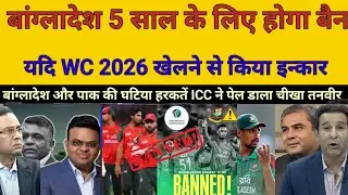 Pak 🇵🇰 media Crying 😭 If Pakistan & Ban refuse to play in the 2026 WC they will be banned for 5 year