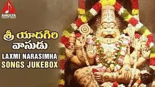 Sri Yadagiri Lakshmi Narasimha Songs Jukebox | Lakshmi Narasimha Swamy | Telugu Devotional Songs