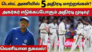 🔥 இந்திய அணியில் அதிரடி மாற்றங்கள்? | India vs South Africa | Tamil Sports Review 