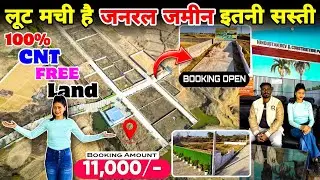 🔥लूट मची है जनरल जमीन इतनी सस्ती🔥| CNT Free Land in Ranchi | Land for sale | General Plot in Ranchi 