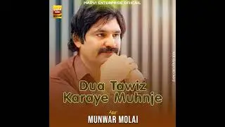 Dua Tawiz Karaye Muhnje Yaar Te | New Song 2026 | Munwar Mumtaz Molai | Sindhi Music 