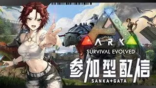 【ARK】［参加型］エイム不要！恐竜は根性で倒す！｜初見さん大歓迎