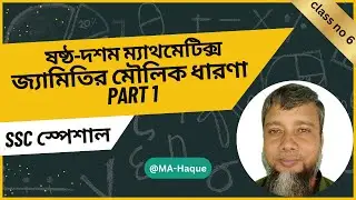 জ্যামিতির A to Z বেসিক মাস্টারক্লাস | পার্ট 1 | Geometry Basic Concepts | Class 6-10 | MA Haque Sir