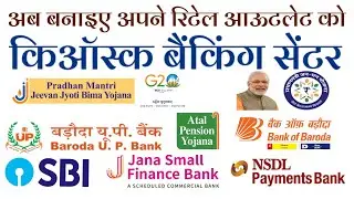 @csp kaise khole,sbi bob.nsdl.jana small finance bank ,up Baroda 🏦