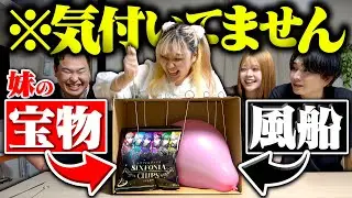 風船ぶっさしゲームでこっそり箱の中に妹の宝物を入れたら号泣した【ドッキリ】