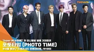 최강 비주얼 'SuperM(슈퍼엠)' 기자회견 포토타임 [NewsenTV]