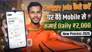 Swiggy Delivery Boy Job Apply Online | swiggy delivery id kaise banaye | swiggy join kaise kare 2026