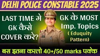 Delhi Police Constable मे GK के Most Imp Topic🎯40+/50 Marks Strategy💯@kajalbhardwaj156 
