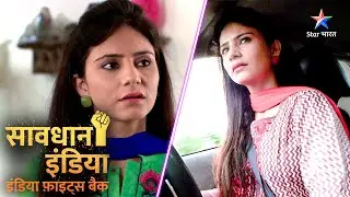 SAVDHAAN INDIA | Sasur ne rachi bahu ke khilaaf saazish | INDIA FIGHTS BACK | FULL EPISODE