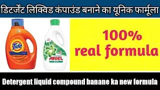 Liquid detergent making process || step by step || Liquid Detergent Concentrate Banane Ka Formula