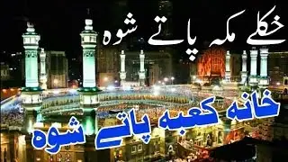 Pashto Naat 2019 -  Moenuddin Qadri Pashto New Naat - Sanan Ahmad Mashom Naats 2019