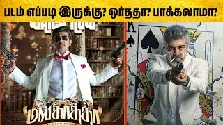💰Mankatha Review | Ajith Kumar | Venkat Prabhu | Trisha | Arjun | Mankatha Movie Review | Mankatha