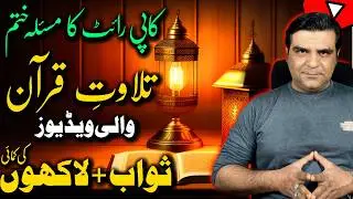How To Create Tilawat e QURAN videos #islamicvideo #Quran #tutorial