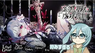 まのさばのお時間だー！裁判３つめ！【 魔法少女ノ魔女裁判 #３】
