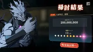 呪霊掃討戦【幻】HARD【ランク10】16ターン【1凸真人,無凸2周年虎杖】