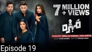 Mohr Drama Episode 19 / laiba Khan / Agha Ali / Mikaal zulfiqar / kahaniu ka safar