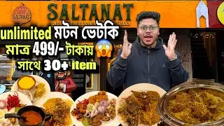 মটন আর ভেটকি দিয়ে সবচেয়ে সস্তার বুফে😍Kolkata’s cheapest buffet🔥Best mutton biriyani buffet💥