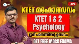 KTET REVISION മഹോത്സവം 🔥 KTET Category 1 & 2 Psychology | പഠനം ഇനി ആഘോഷമാക്കാം| Entri Teaching Exam