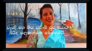 Erotic Literature 03 - Love in separation - Prof. Sunethra Kankanamge