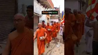 Dhamma Rashmi