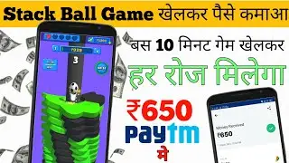 stack ball se paise kaise kamaye 💸| stack ball game se paise kaise nikale |🤑 best earning game