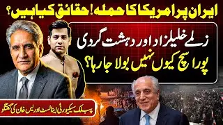 Regional Crisis & Global Leaders&rsquo; Statements | Zalmay Khalilzad Controversy  | Idrees Khan Talks