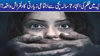 A Tragic Incident of Gang Rape of a Seven-Year-Old Girl In Layyah
