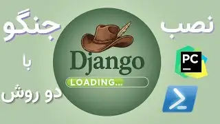 آموزش نصب جنگو با pycharm و ترمینال به صورت گام به گام