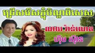 pjum ben day collection 2016, pjum ben khmer song, pjum ben song 2016,