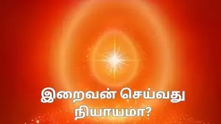 இறைவன் செய்வது நியாயமா? | Raja Yoga Q&A Series #748 | 17 Jan 2026