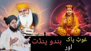 Ghaus e Pak ﷺ Aur Hindu Pandit Ka Hairat Angaiz Waqia | Peer Ajmal Raza Qadri Bayan