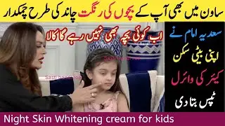 Baby Skin Whitening Diy Night Cream At Home | Bachon Ka Rang Gora Karne Ka Tarika | Baby Skin Care🌹