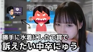 AIに脱がされて訴えたくても罪名もやり方もよくわからないにゅう【2025年01月09日】