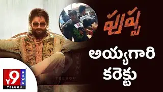 Allu Arjun Fan Crazy Review on Pushpa | Pushpa Public Talk | Pushpa Review | Comedy Review | Review