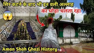 Sir Katne Ke Bad Bhi In Wali Allah Ka Ghoda Chalta Raha 😱 Karamat Aman Shah Ghazi | Chitoda Buldhana