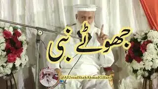 جھوٹے نبی | 