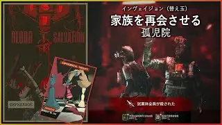 【 The Outlast Trials INVASION 】家族を再会させる《替え玉》2v2 インヴェイジョン アウトラストPVP