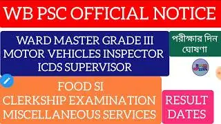 WB PSC EXAMS DATES AND EXAMS RESULT (FOODSI , ICDS , WARD MASTER , CLERKSHIP)