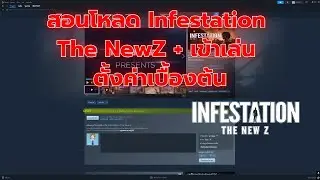 Infestation The NewZ  | สอนโหลดinfestation thenewz +เข้าเล่น+ตั้งค่าเบื้องต้น