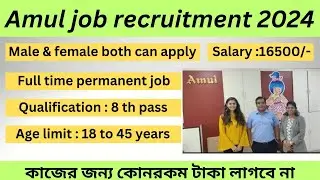 amul company packing job। Amul company job vacancy। amul factory in west bengal। Kolkata jobs