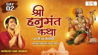 LIVE : Shri Hanumant Katha By Bageshwar Dham Sarkar - 24 Feb.| Narela, Madhya Pradesh | Day 02