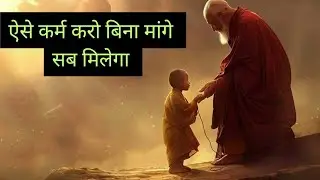 Do such deeds that you will get everything without asking. Power of Good Karma | Hindi Story