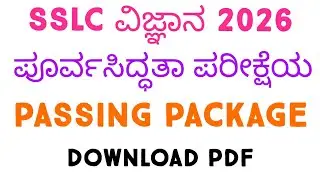 SSLC Science Passing Package 2026 | SSLC Science Fixed Questions 2026