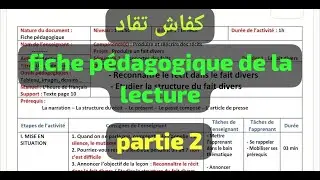 كفاش تصاوب fiche pédagogique de lecture#مباراة_التعليمpartie2