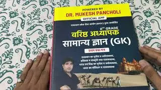Dr. Mukesh Pancholi RPSC GRADE 2nd paper 1st GK BEST BOOK #rpsc