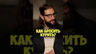 Карена Макарена &ndash; как бросить курить #shorts #50вопросов #макарена #курение #интервью #тренды